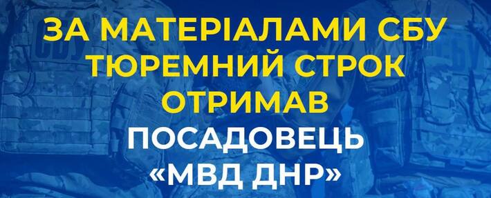 Уродженець Умані співпрацював із бойовиками “днр”. Він проведе за ґратами 15 років