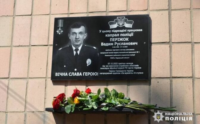 У Монастирищі відкрили меморіальну дошку на честь загиблого правоохоронця (ФОТО)