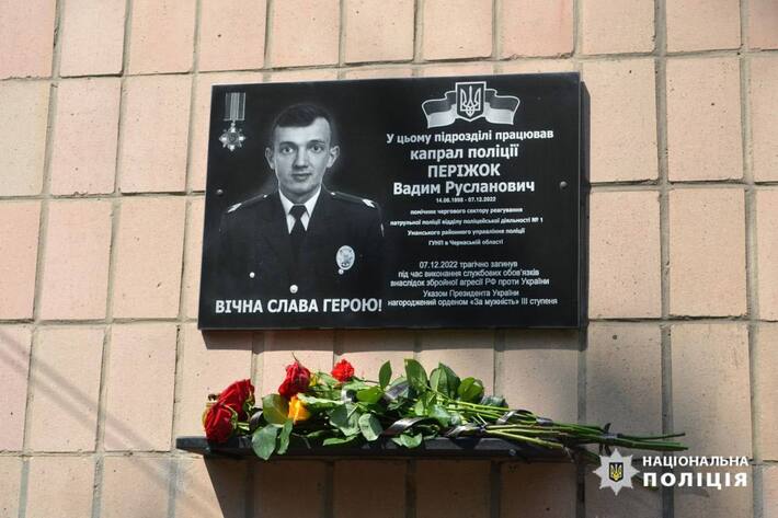 У Монастирищі відкрили меморіальну дошку на честь загиблого правоохоронця (ФОТО)