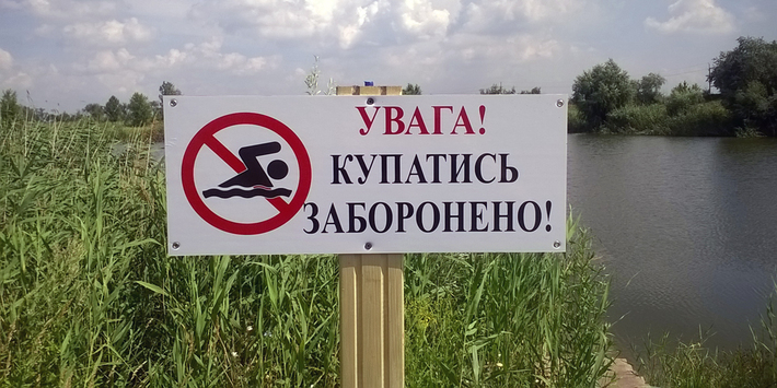 На Чорнобаївщині також заборонили купатися у місцевих водоймах