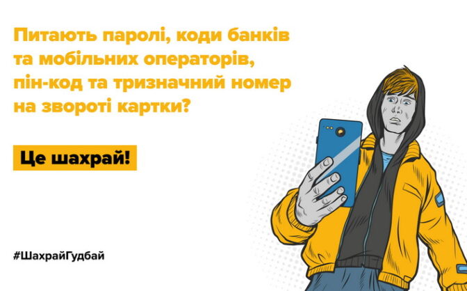 <strong>Як шахраї маскуються працівниками банків?</strong>