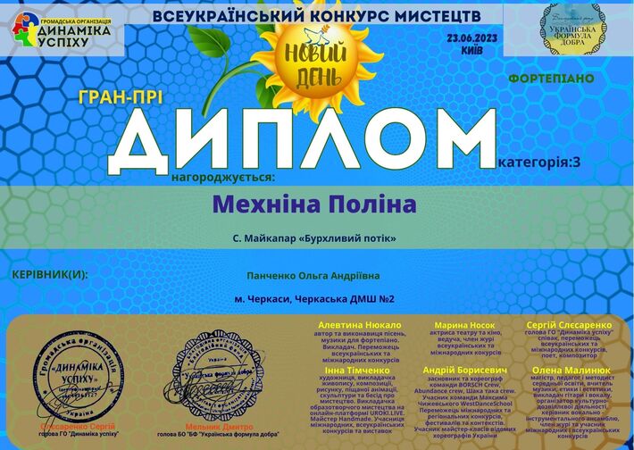 Черкащанка взяла участь у Всеукраїнському конкурсі мистецтв