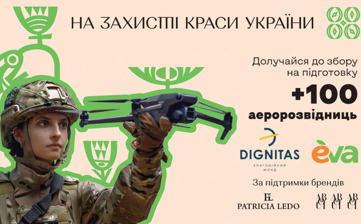 Аеророзвідниці на захисті краси України: долучайтесь до збору на підготовку пілотів FPV-дронів*