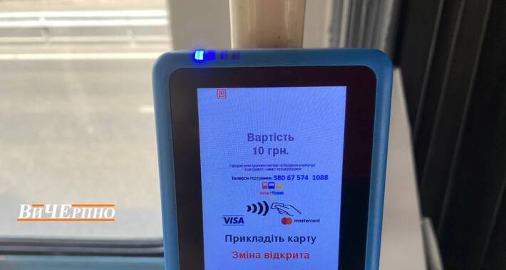 У Черкасах частково запрацювали валідатори
