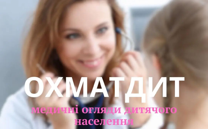 Дітей у Каневі обстежать фахівці “Охматдиту”