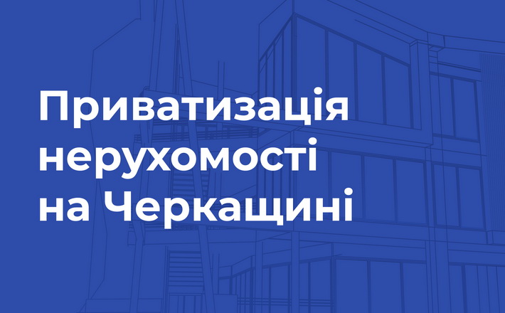 <strong>На Черкащині виставили на приватизацію через онлайн-аукціони громадські будинки Тальнівської міської ради</strong>