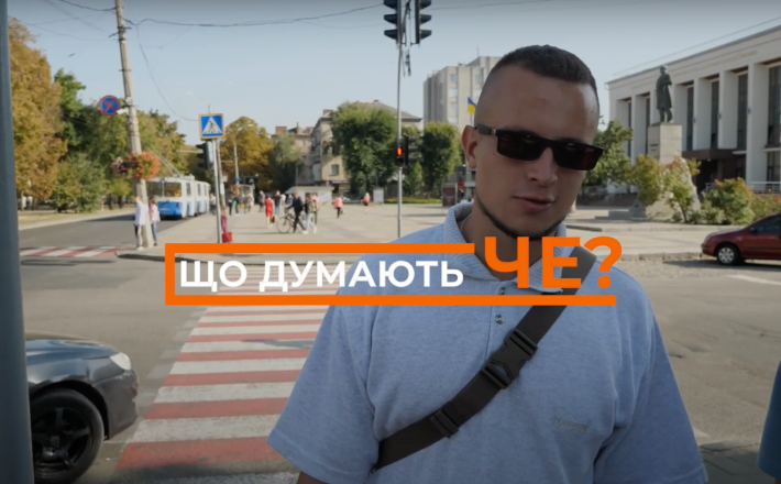 Що думають Че: коли черкащани востаннє донатили на ЗСУ? (ВІДЕО)