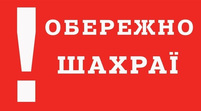 Шахрай на Черкащині представлявся Ігорем Табурцем