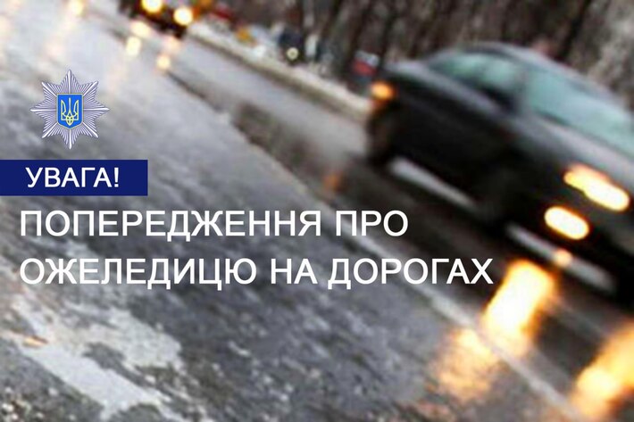 Черкащанам розповіли про поведінку на дорогах під час ускладнення погодних умов