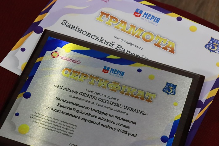 У Черкасах відбувся фінальний тренінг проєкту “4К школа Genius Olympiad Ukraine”