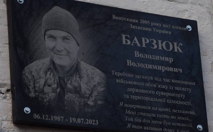 На Черкащині відкрили меморіальну дошку захиснику