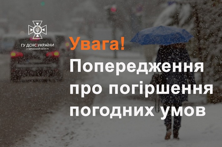 Черкащан попереджають про ожеледицю