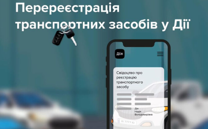 Відтепер купити автівку можна буде через “Дію”