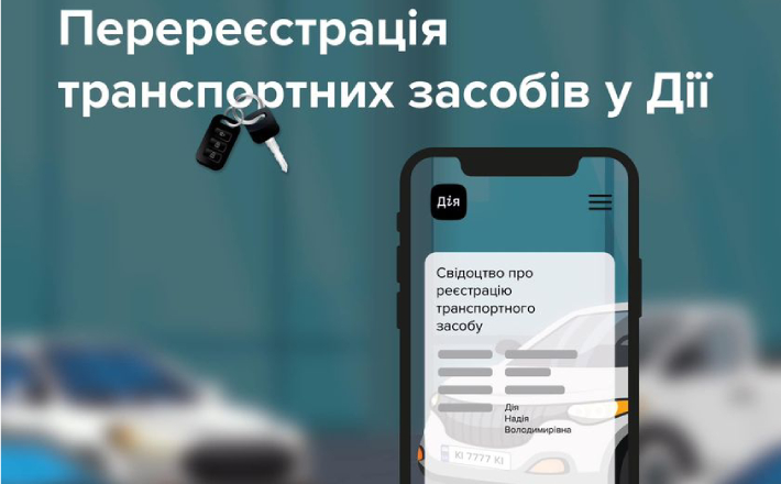 Відтепер купити автівку можна буде через “Дію”