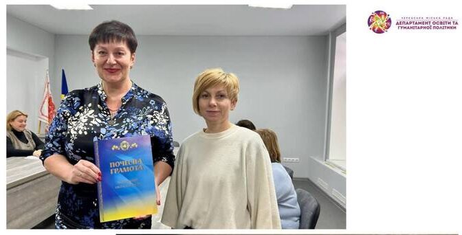 Директорка однієї з черкаських шкіл отримала Почесну грамоту