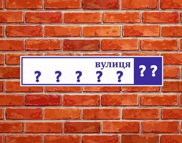 У Черкасах хочуть назвати й перейменувати низку топонімів