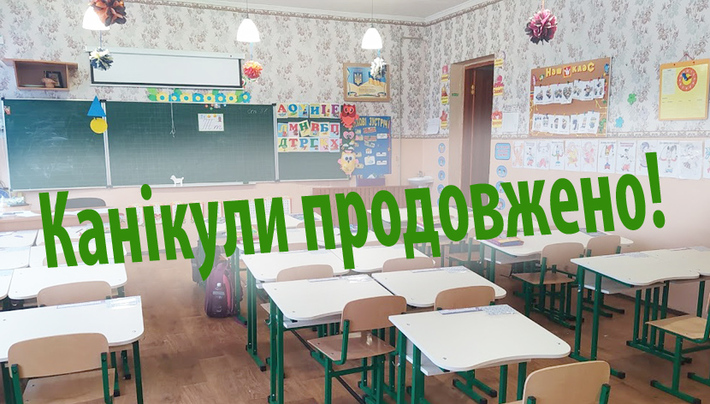 У Тальнівській громаді продовжили канікули