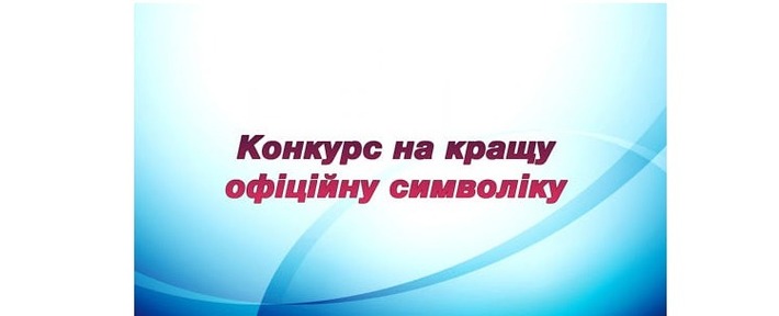 На Тальнівщині оголосили конкурс на створення символіки громади