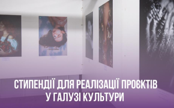 Черкащани можуть отримати стипендію на втілення власних культурних проєктів