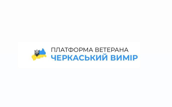 У Черкасах для ветеранів та військових створили онлайн-ресурс “Черкаський вимір”