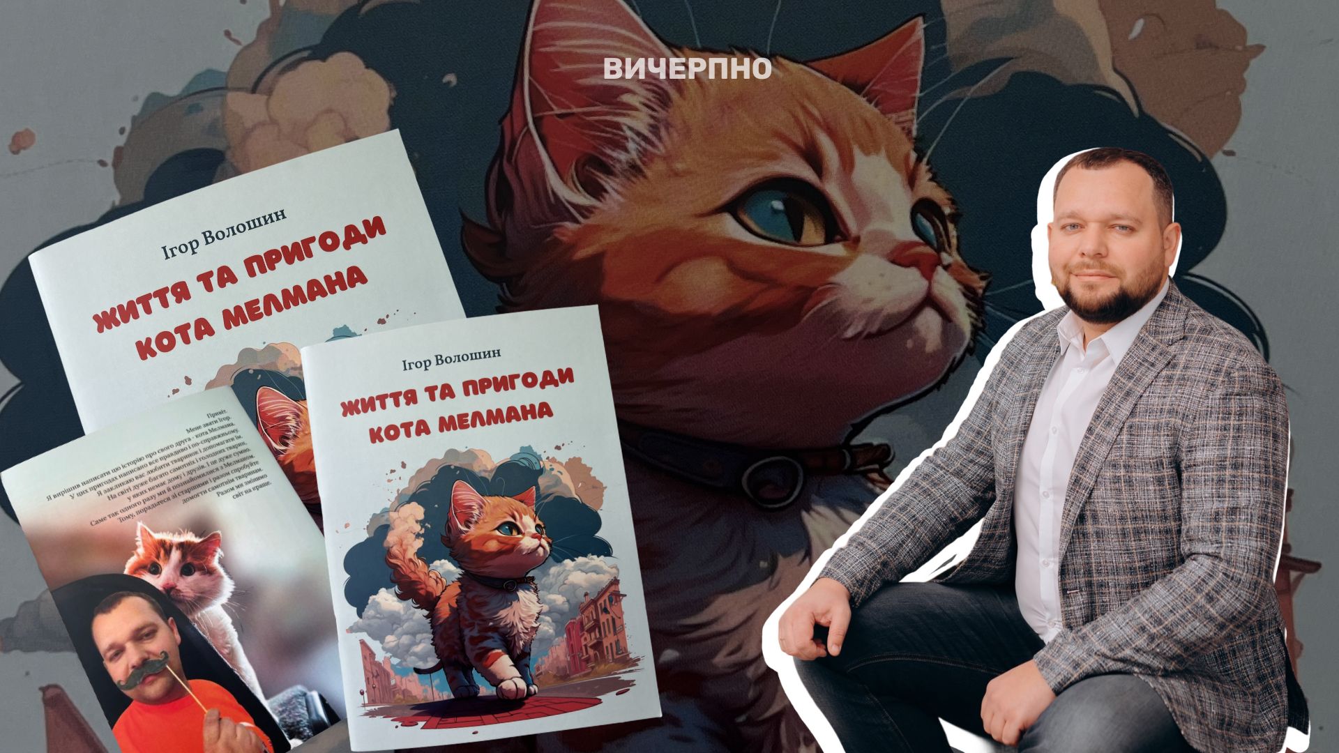 Черкаський чиновник випустив дитячу книгу