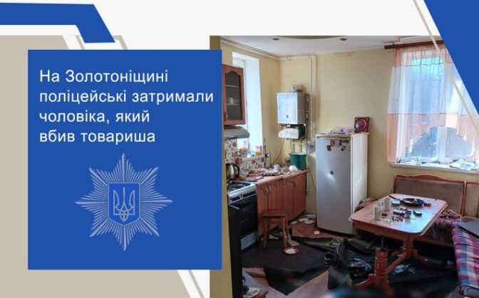 Ударив ножем у груди: 66-річний п’яний золотонісець вбив свого товариша