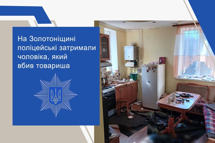 Ударив ножем у груди: 66-річний п’яний золотонісець вбив свого товариша