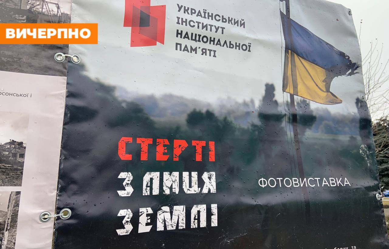 “Стерті з лиця землі”: в сквері “Юність” розмістили банерну виставку (ФОТО)
