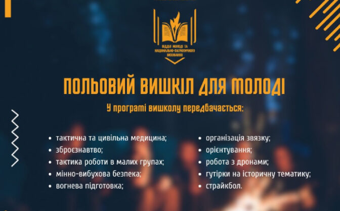 Для молоді в Черкасах організовують польовий вишкіл