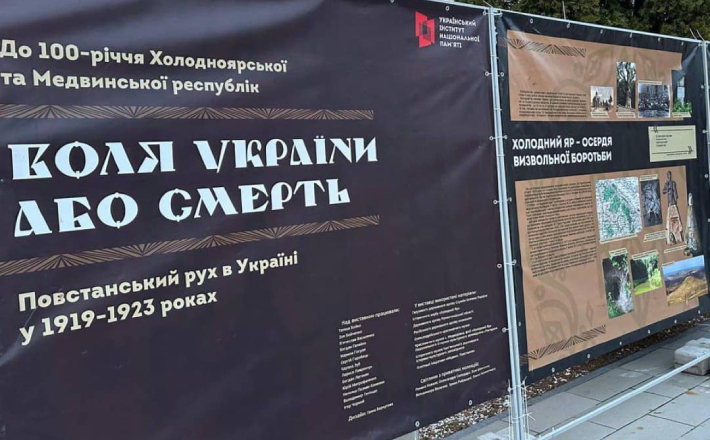 До кінця березня в Черкасах діятиме виставка “Воля України або смерть”