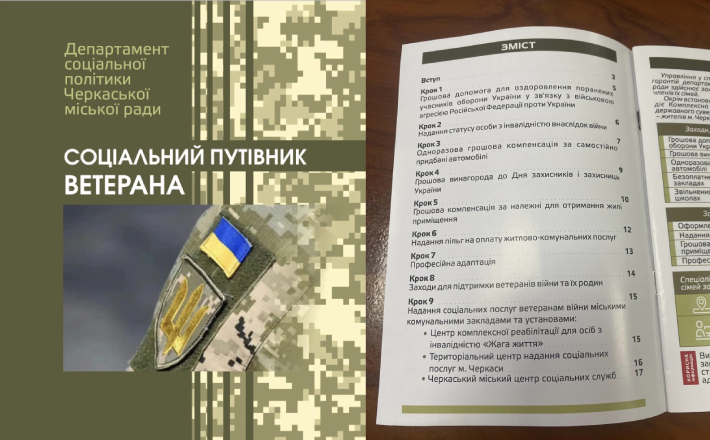 У Черкасах розробили соціальний путівник Ветерана війни