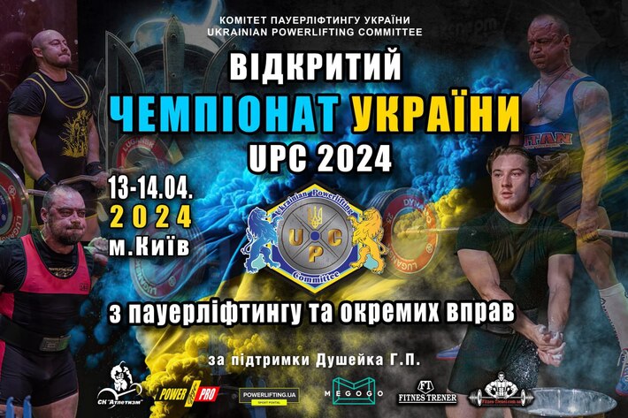Черкаські богатирі представили область на Чемпіонаті України з паверліфтингу (ФОТО)