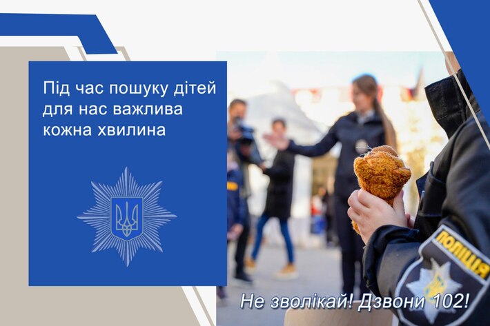 Із початку року правоохоронці Черкащини розшукали понад сотню дітей