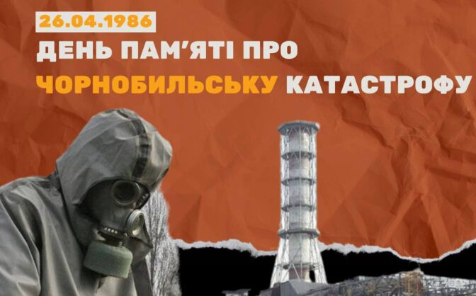 На обліку в Черкасах перебувають понад півтори тисячі постраждалих унаслідок Чорнобильської катастрофи
