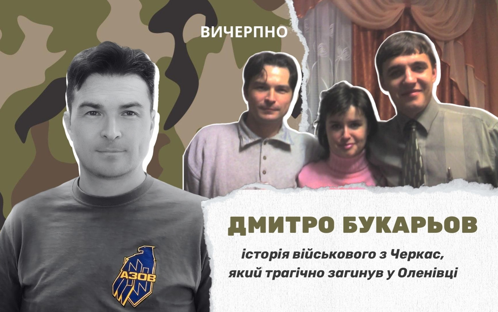 “Я народила доброго хлопчика, а він уже сам зробив себе Героєм”: історія військового з Черкас, який трагічно загинув у Оленівці (ФОТО, ВІДЕО)