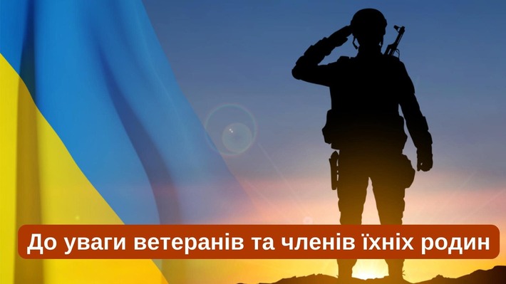 Черкащанам розповіли про соціальні можливості для ветеранів та членів їх родин