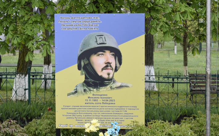 У пам’ять про полеглого захисника в селі на Черкащині встановили меморіальний стенд
