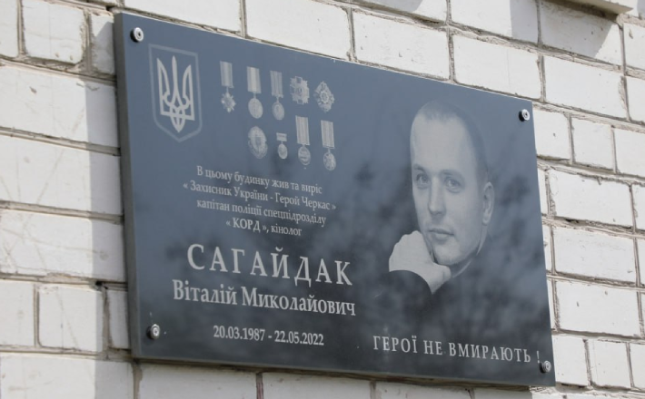 У Черкасах відкрили меморіальну дошку на честь загиблого капітана поліції Віталія Сагайдака (ФОТО)