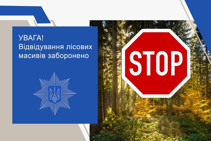 На Черкащині діє заборона відвідування лісів