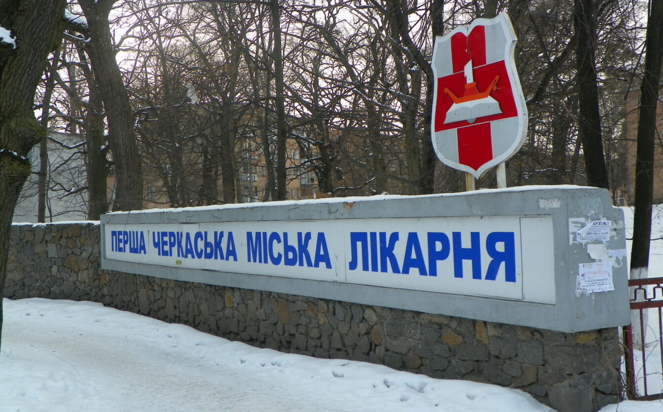 Два медзаклади в Черкасах обʼєднають 