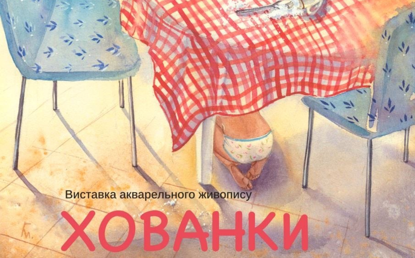 У Черкасах відбудеться виставка художниці, яка створює ілюстрації до дитячих книг