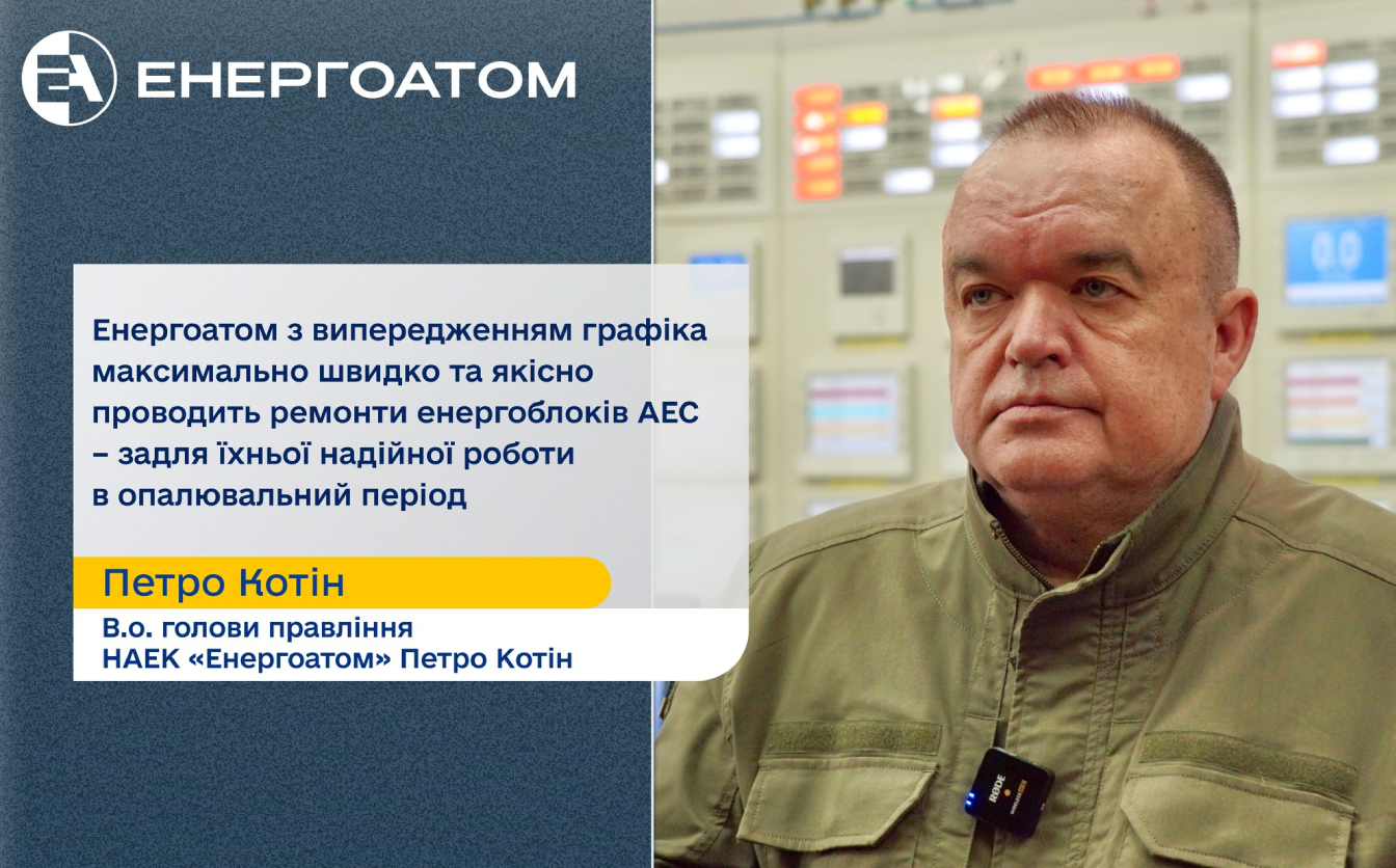 У ремонт виведуть ще один енергоблок. Відключень стане більше
