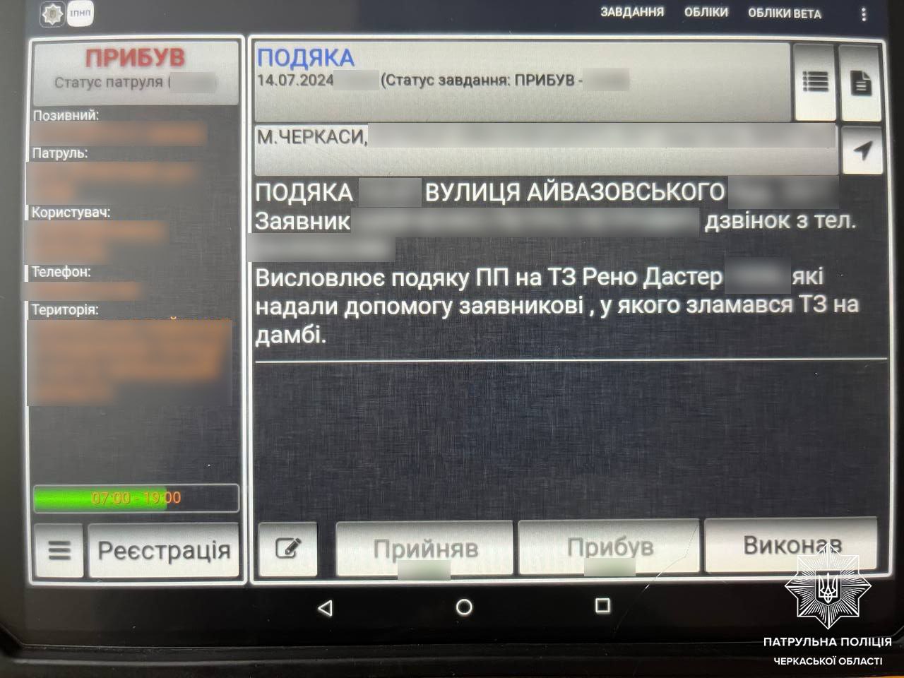 Патрульні з Черкас допомогли чоловіку, автівка якого зламалася на дамбі