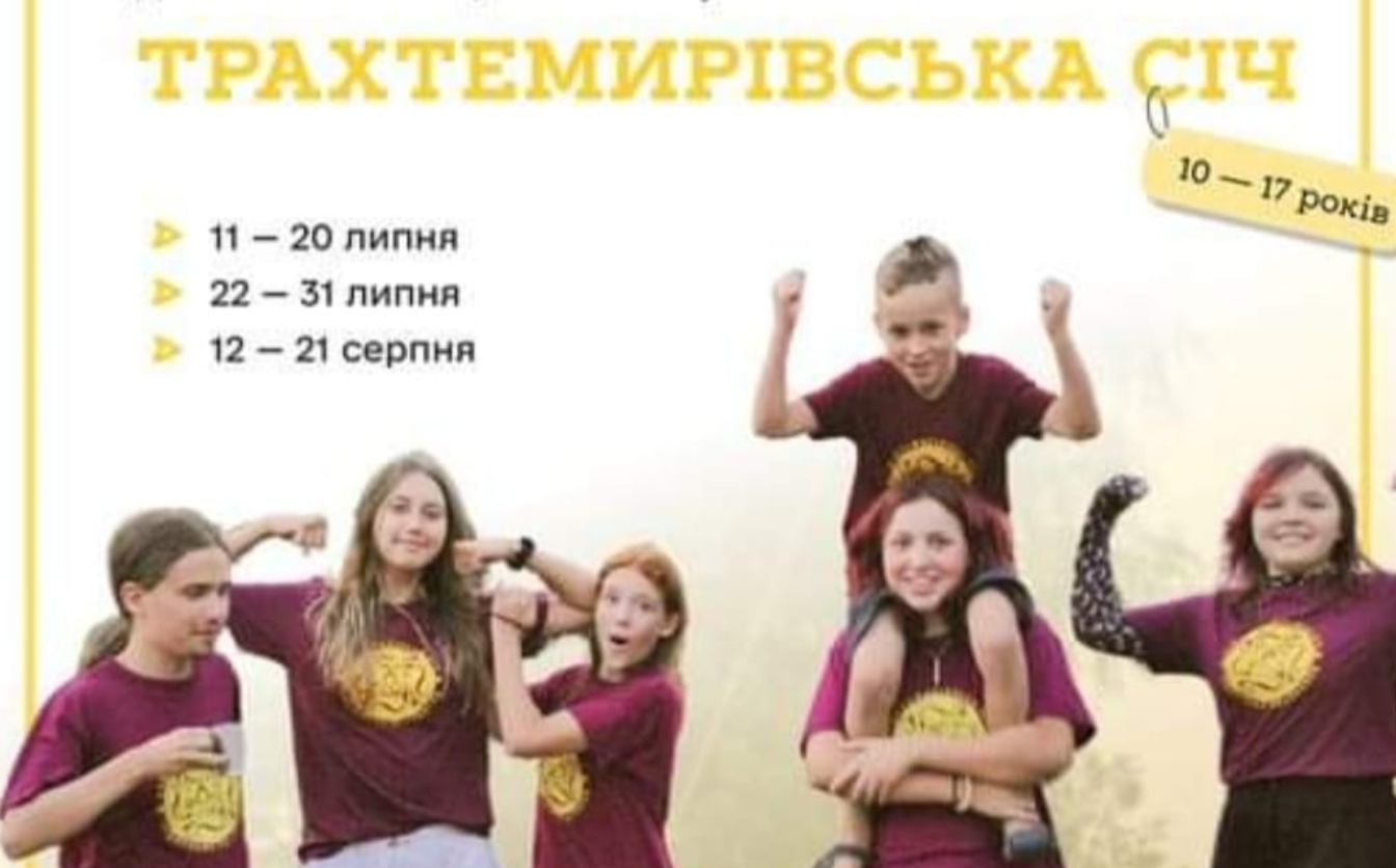 Дитячий козацький табір організують на Черкащині
