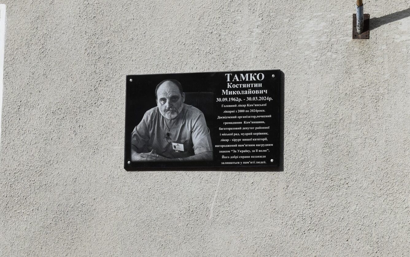 У пам’ять про головного лікаря: в Кам’янці відкрили меморіальну дошку