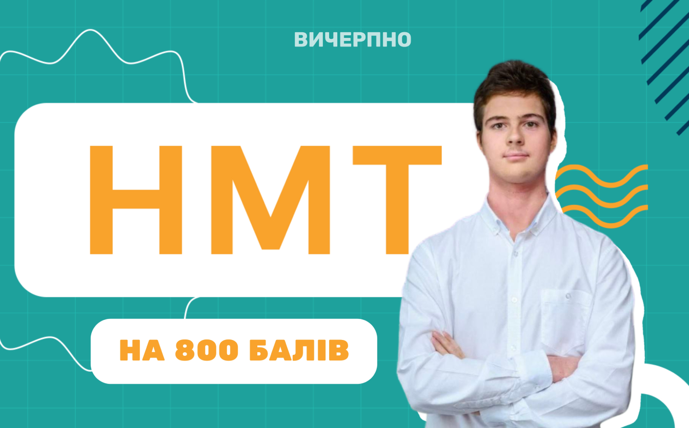 “Бачу своє життя в Україні”: черкаський випускник, який набрав на НМТ максимальну кількість балів, розповів про плани на майбутнє (ФОТО, ВІДЕО)