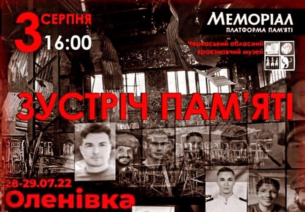 Пам’ять загиблих у Оленівці вшанують в Черкасах цими вихідними