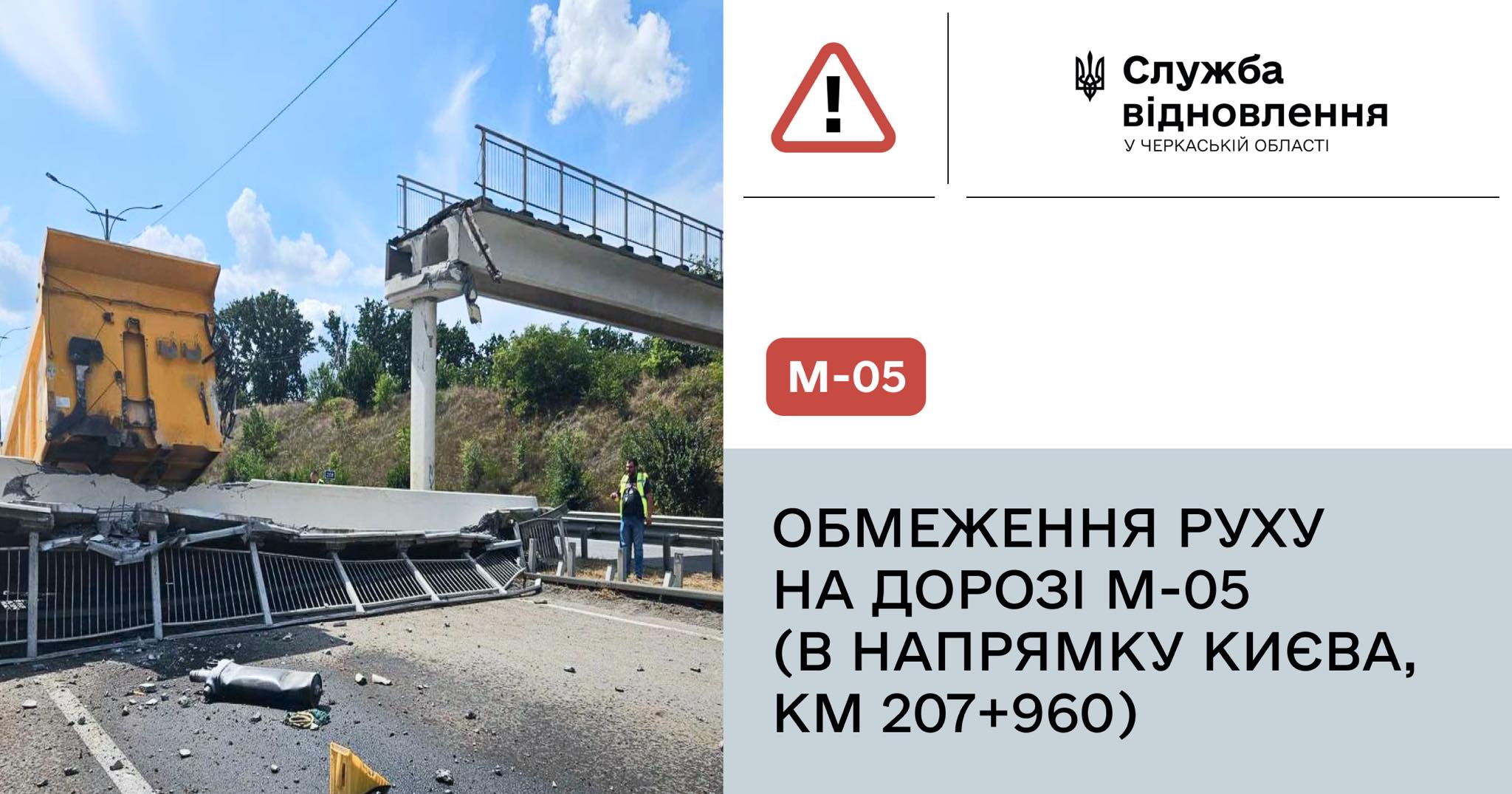 Стало відомо, чому обвалився пішохідний міст поблизу Умані