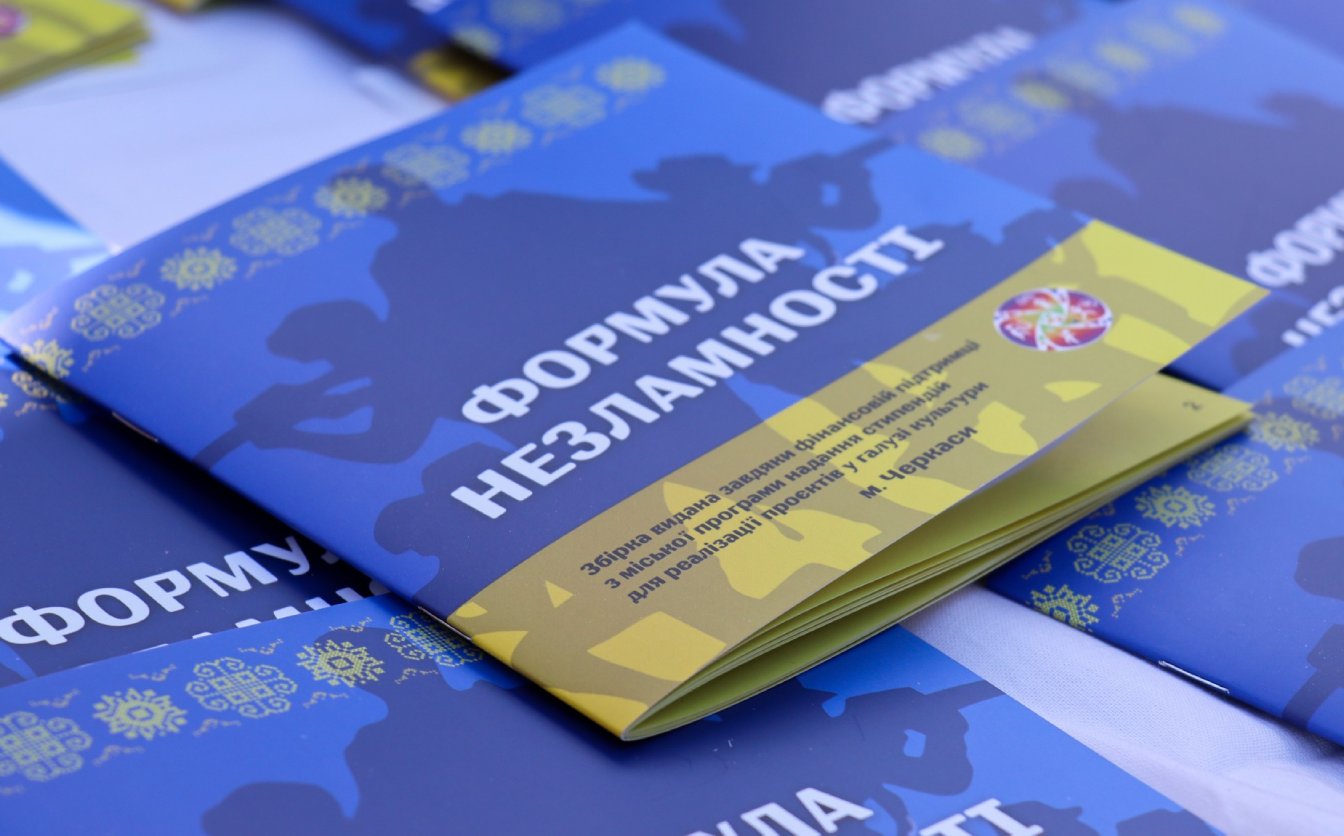 “Формула незламності”: у Черкасах презентували збірку історій про героїв