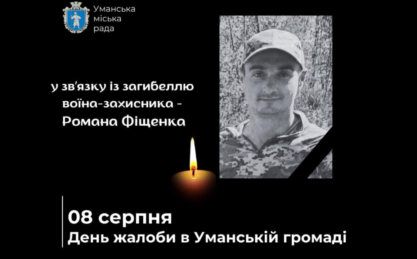 Загинув Герой: в Уманській громаді оголосили День жалоби